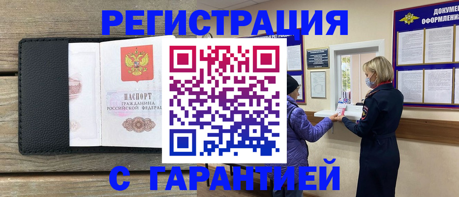временная регистрация собственник в Десногорске
