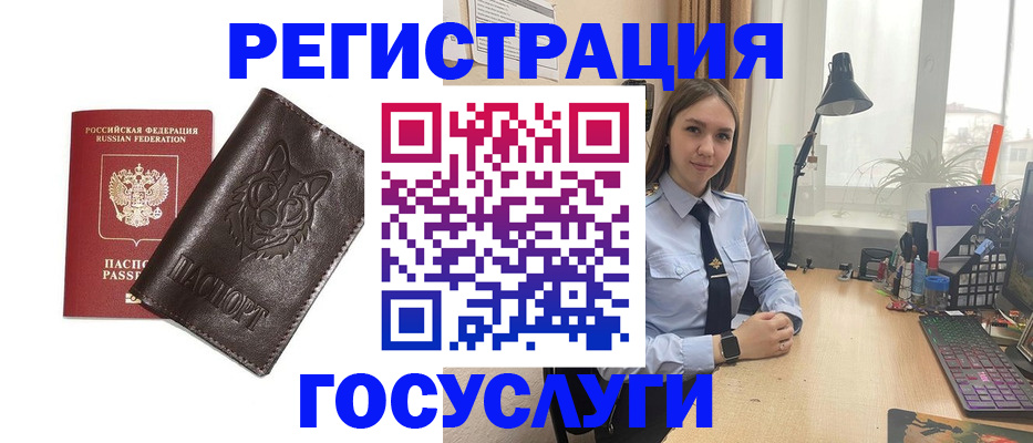 миграционный учет в Десногорске