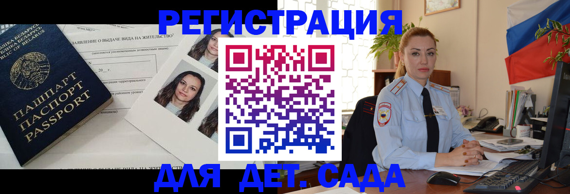 временная регистрация в Десногорске